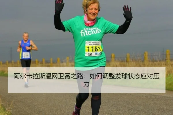 a-er-ka-la-si-wen-wang-wei-mian-zhi-lu-ru-he-tiao-zheng-fa-qiu-zhuang-tai-ying-dui-ya-li-2-509.jpg